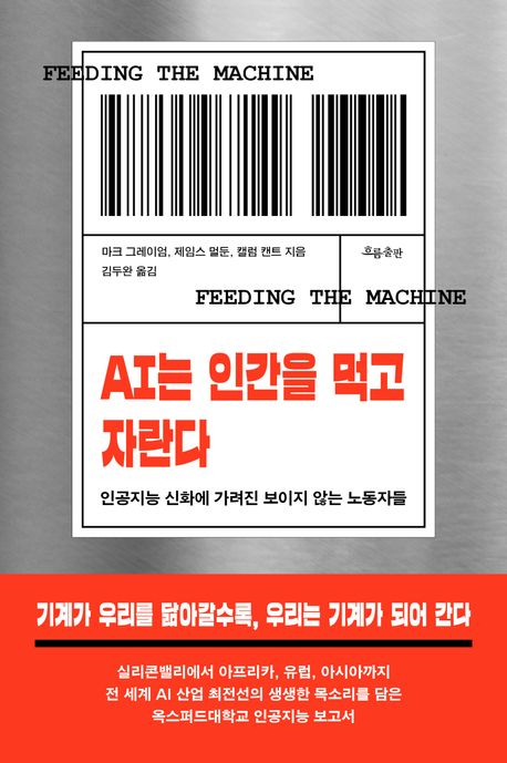 AI의 눈부신 성공, 그 밑에 짓눌려 있는 것