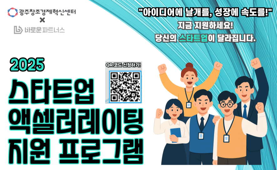 "광주 스타트업 육성"...바로운파트너스, 지원 사업 참여사 모집 - 뉴스 썸네일 이미지