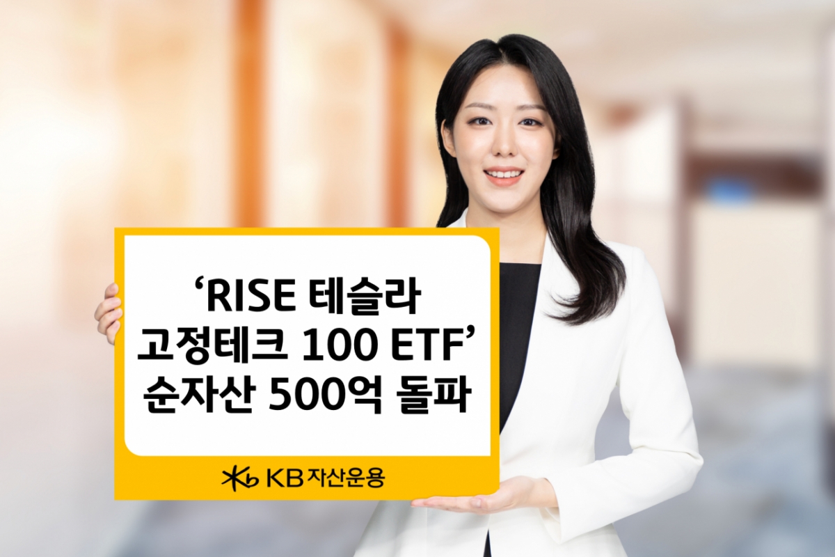 RISE 테슬라 고정테크100 ETF, 순자산 500억 돌파