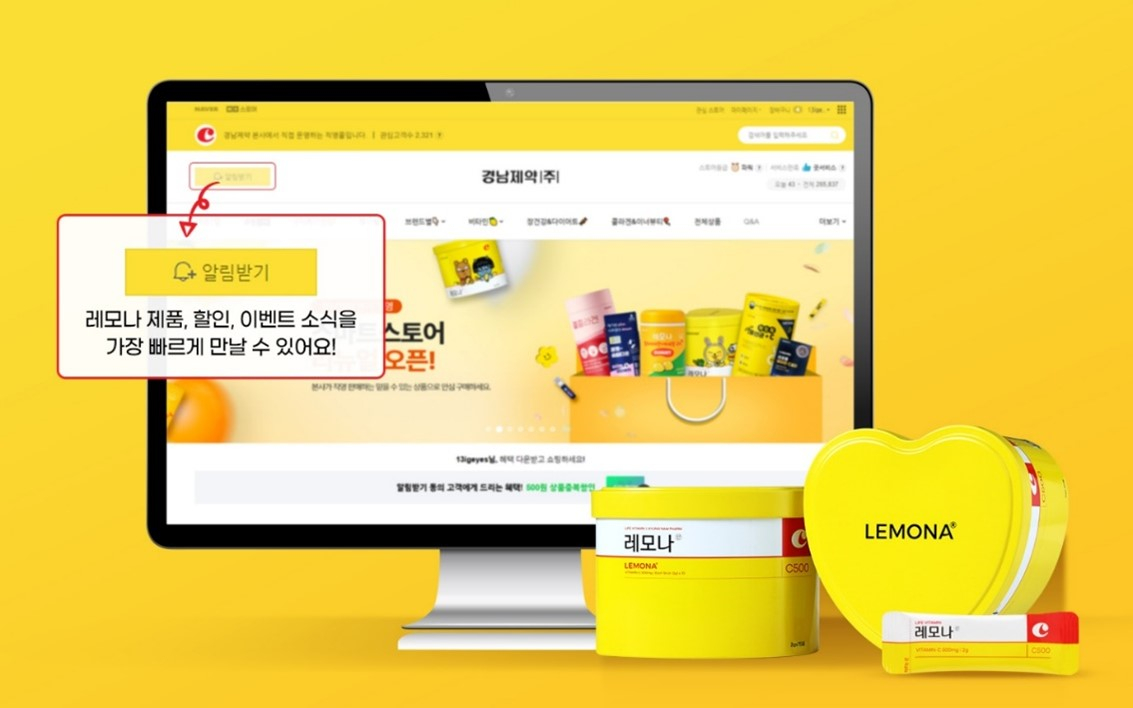 경남제약, 네이버 스마트스토어 리뉴얼 오픈기념 할인 행사 진행