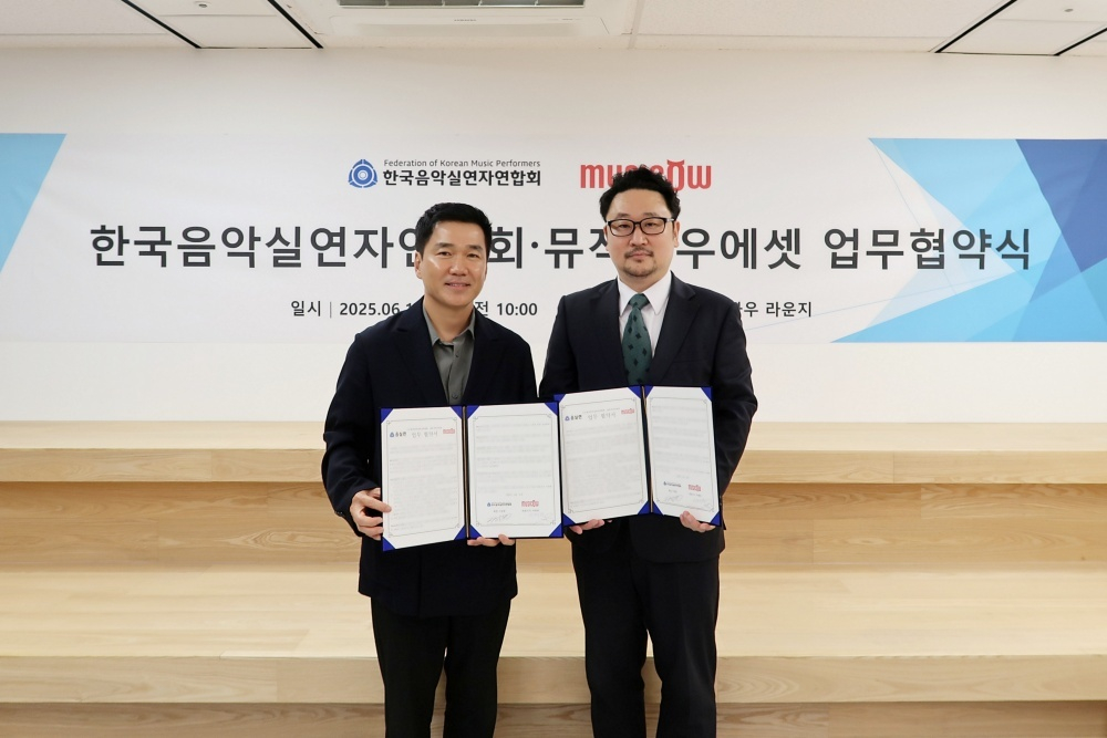 음악 투자 플랫폼 뮤직카우, 한국음악실연자연합회와 업무 협약 - 뉴스 썸네일 이미지