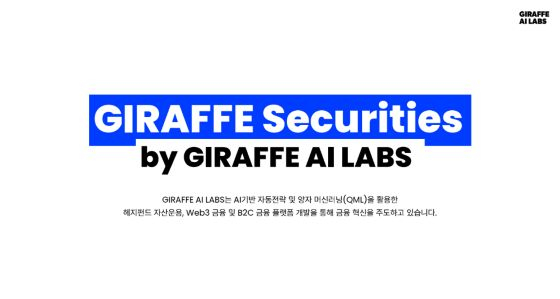 지라프에이아이랩스코리아, 서울핀테크랩 신규 입주기업 선정 - 뉴스 썸네일 이미지