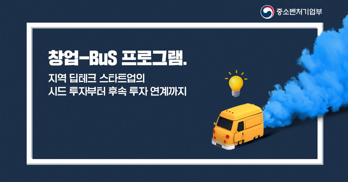 강원도 달리는 '창업-BuS'...강원혁신센터, 5개사에 2.3억 투자 - 뉴스 썸네일 이미지