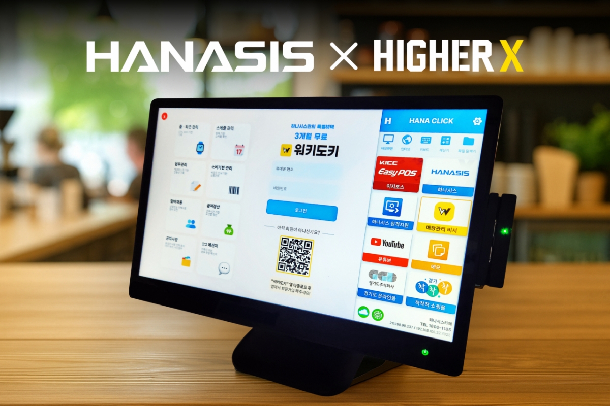 하이어엑스 '워키도키', 하나시스와 협업...매장관리 디지털 전환 가속... - 뉴스 썸네일 이미지