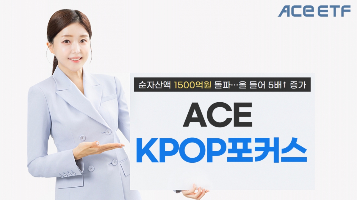 BTS·블랙핑크 컴백 기대에…한투운용 K-POP ETF, 올해 순자산 5배↑