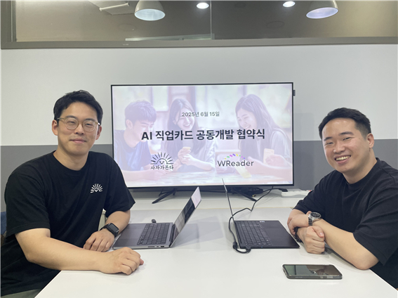 사자가온다-우리덜, AI 직업카드 공동개발 협약 - 뉴스 썸네일 이미지