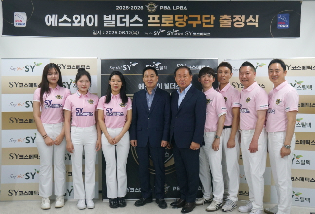 '황득희-한지은 선봉' 에스와이 프로당구단, 시즌 출정식 