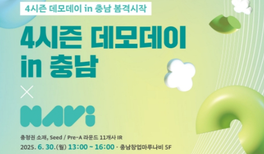 충청권 4개 창조경제혁신센터, 30일 합동 스타트업 IR 피칭 개최 - 뉴스 썸네일 이미지