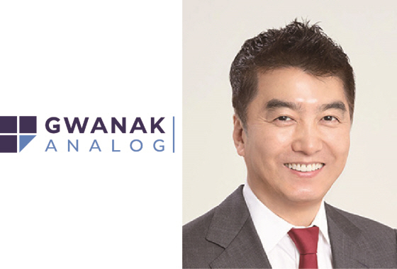 관악아날로그, 전켄트 신임 대표 선임...제품 경쟁력 통한 시장 확보 집... - 뉴스 썸네일 이미지