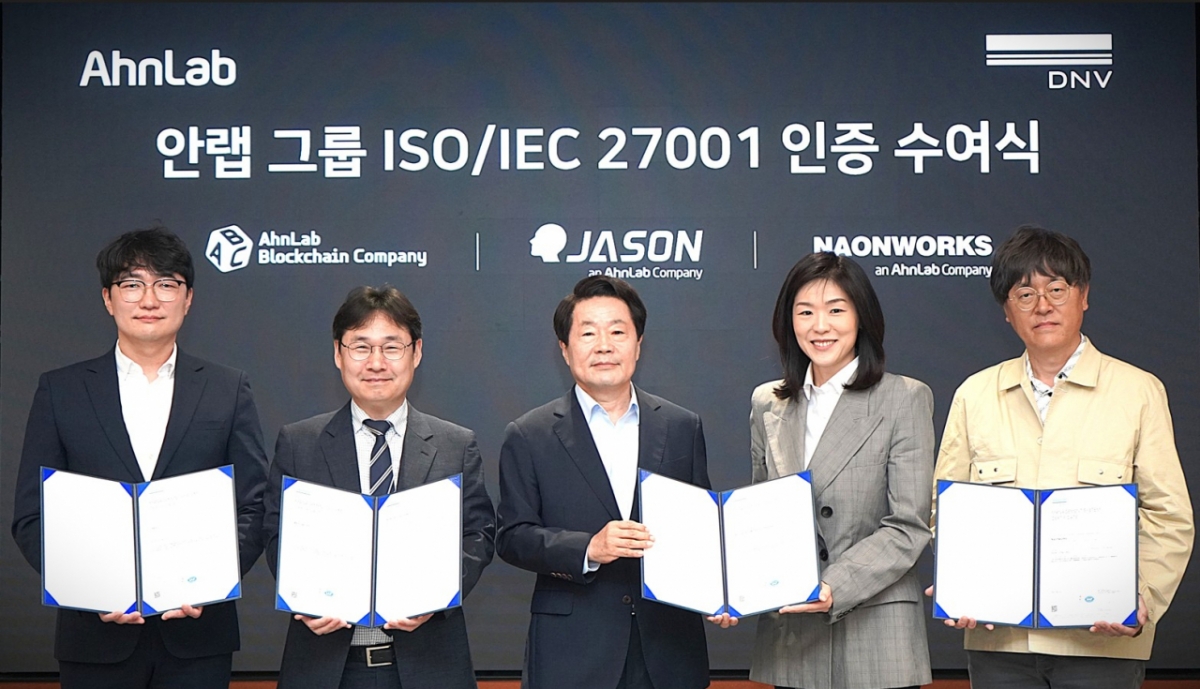 안랩 등 안랩그룹 4개사, 정보보호 국제표준 동시 획득