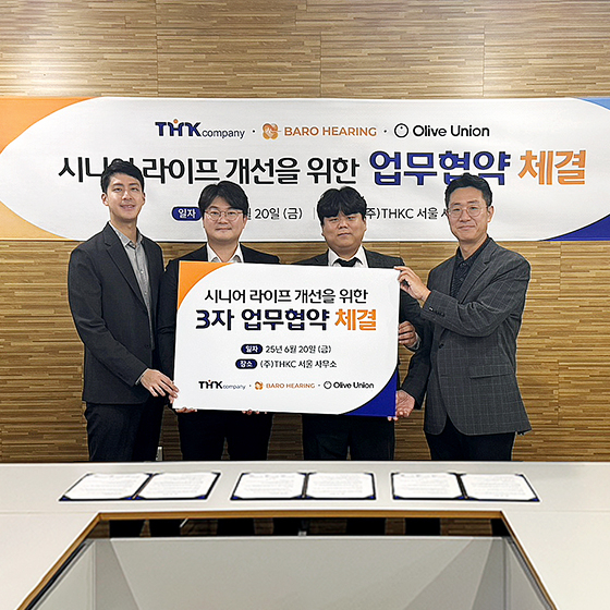 티에이치케이컴퍼니·바로난청연구소·올리브유니온, 시니어 서비스 강... - 뉴스 썸네일 이미지