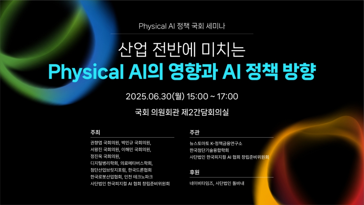 마음AI, 한국피지컬AI협회 초대 협회장사로 공식 출범