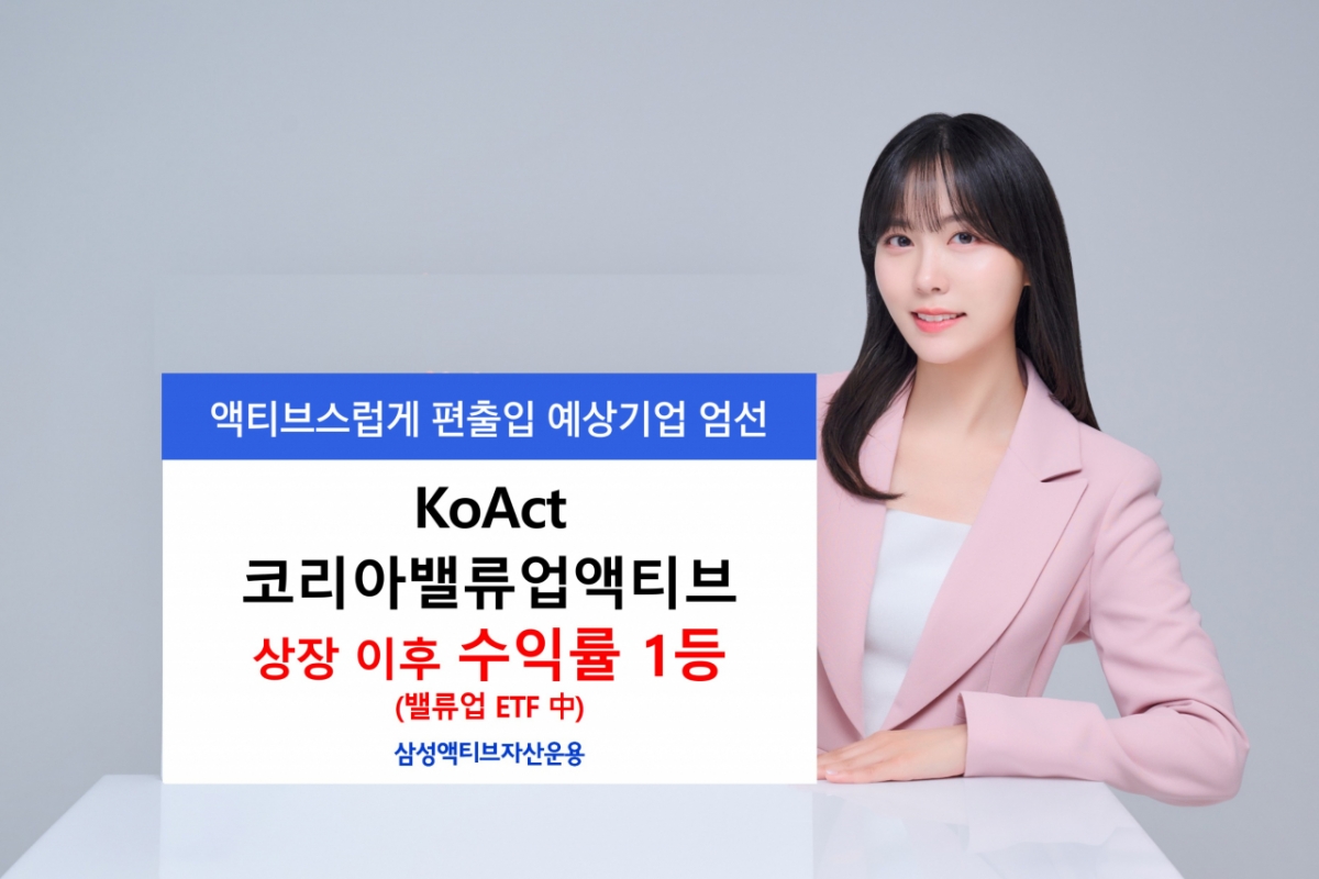 KoAct 코리아밸류업액티브, 수익률 27.3%…밸류업ETF 중 1위