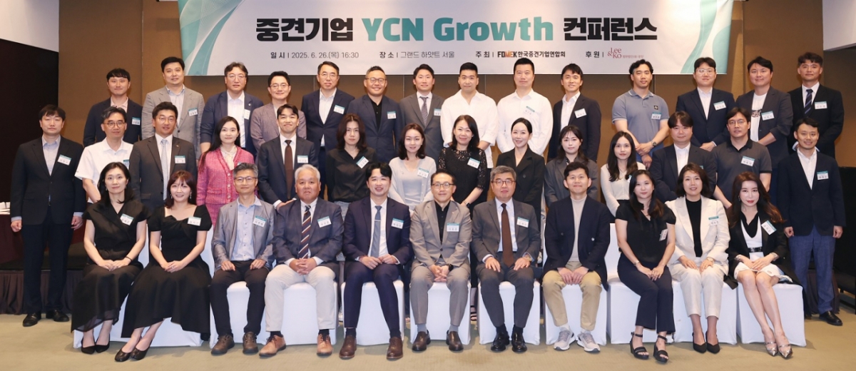 중견련, YCN Growth 콘퍼런스 개최…