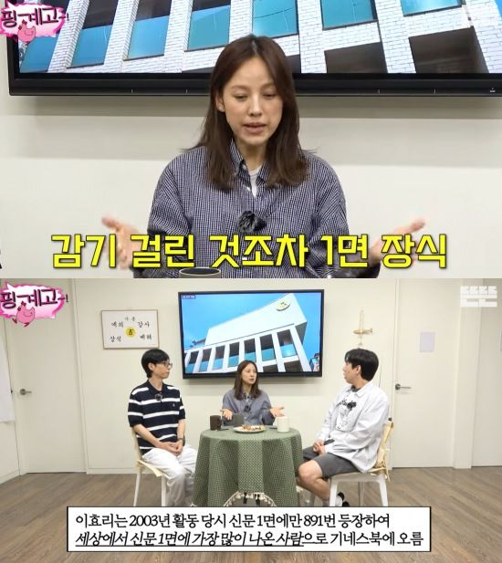 이효리, 전성기 시절 ‘압도적인 언론 노출’ 고백…“감기 걸려도 기사, 큰 왕관 같아 힘들었다”