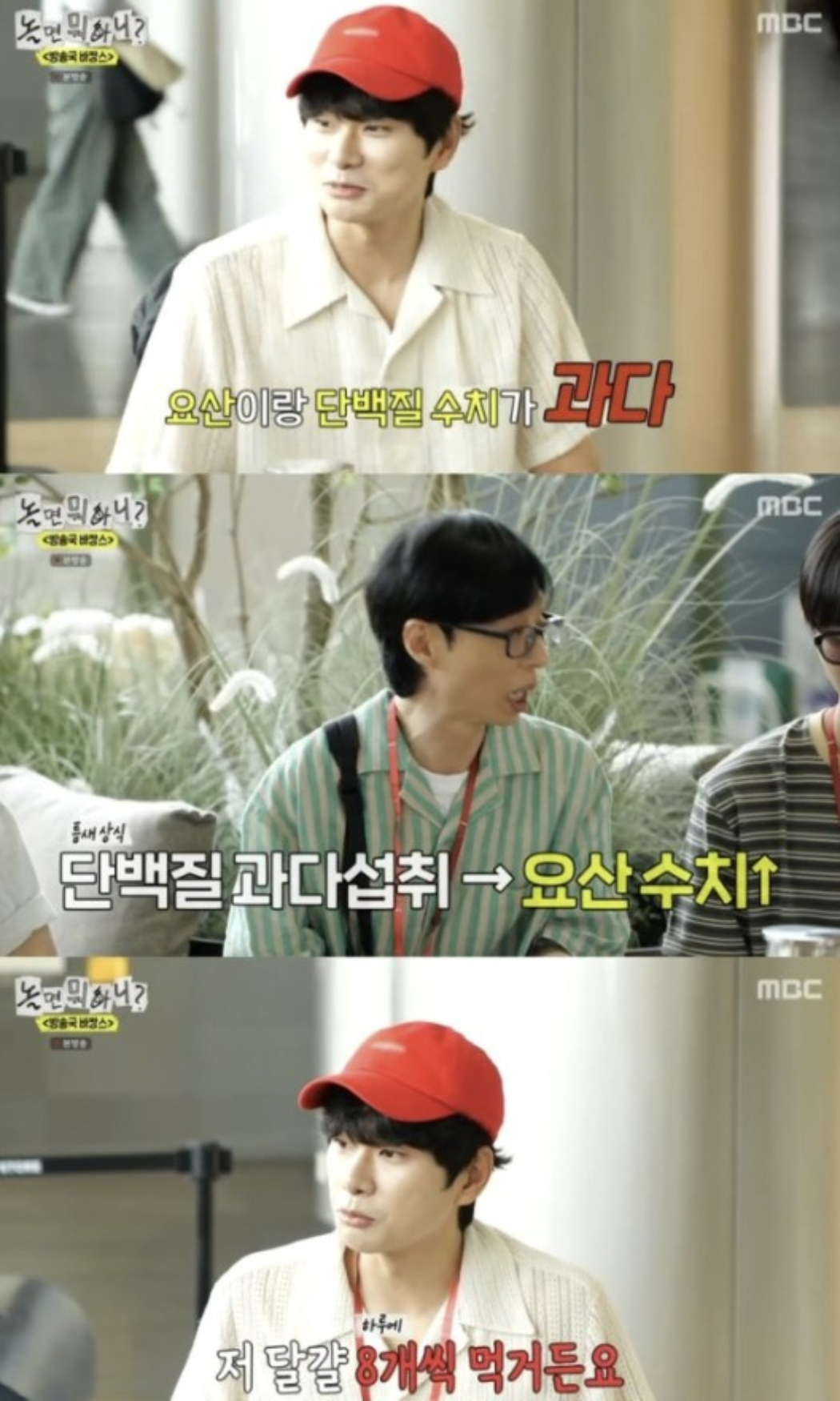 이이경, 하루 8개 계란 섭취 후 건강 적신호? 유재석 “종국이도 통풍 왔어…”