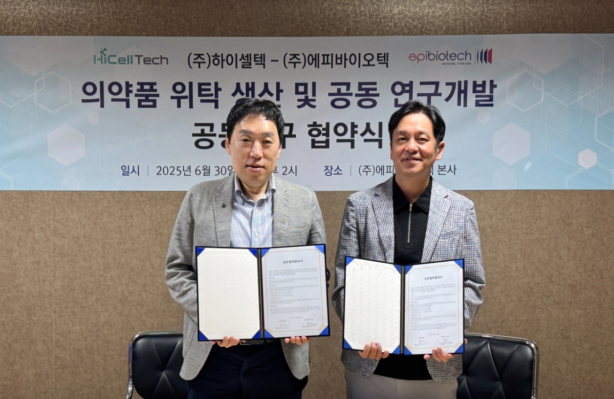 에피바이오텍-하이셀텍, 의약품 위탁 생산 및 공동 연구개발 MOU 체결 - 뉴스 썸네일 이미지
