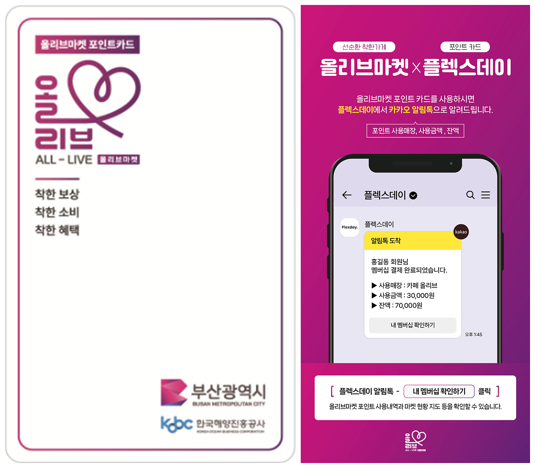 '선순환 착한가게' 올리브마켓, 플렉스데이 간편결제 도입 - 뉴스 썸네일 이미지