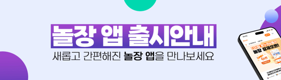 마켓트리, 온누리 전문쇼핑몰 '놀장' 개편 - 뉴스 썸네일 이미지