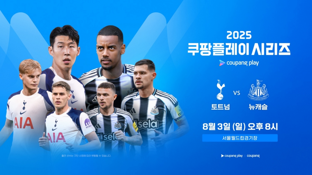 토트넘 뉴캐슬 예매 매진