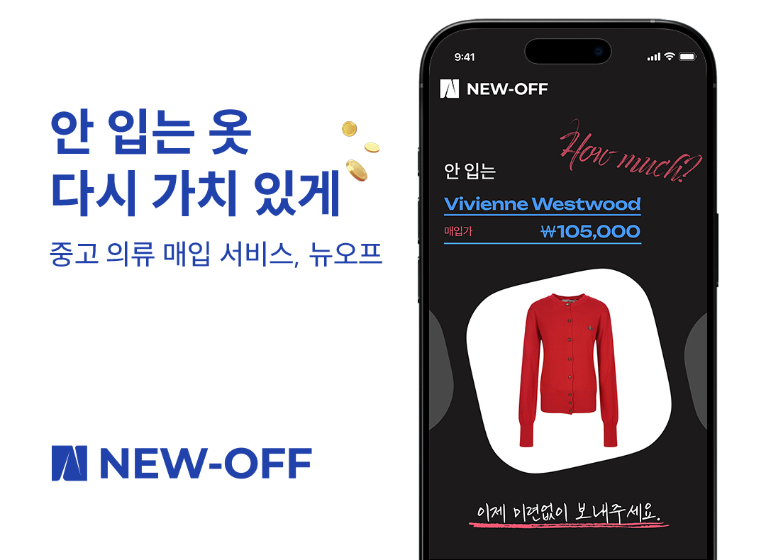 "안입는 옷 미련없이 현금화"...뉴오프, 퓨처플레이 시드투자 유치 - 뉴스 썸네일 이미지