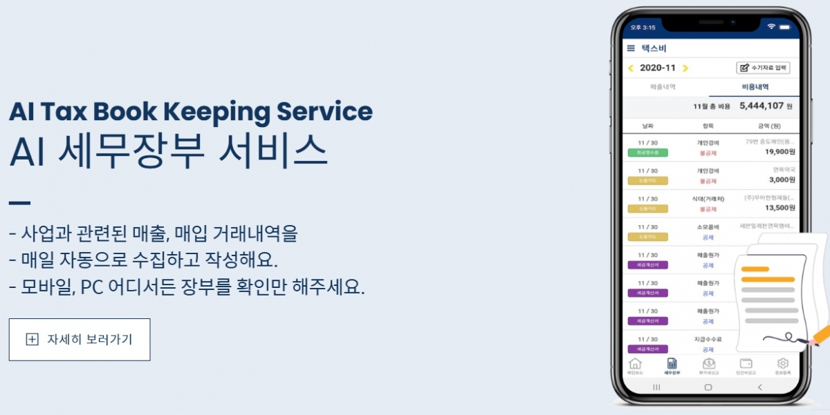 '디노랩' 육성 스타트업→우리은행 서비스로..."세무장부 척척" - 뉴스 썸네일 이미지