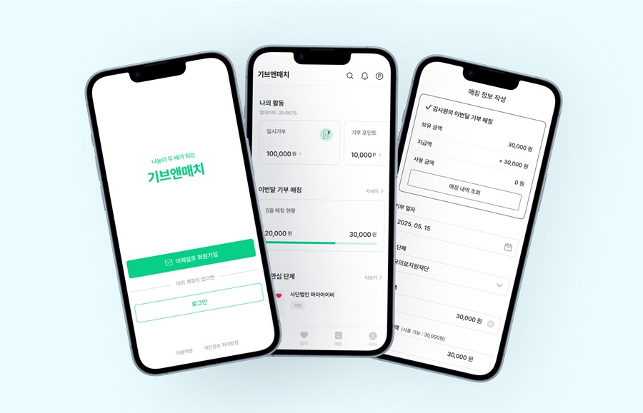 마이아이비, '기브앤매치' 서비스 모바일 앱으로 확대 - 뉴스 썸네일 이미지