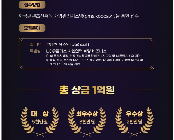 "총상금 1억·해외진출 기회" 콘텐츠 스타트업 '배틀필드' 열렸다 - 뉴스 썸네일 이미지