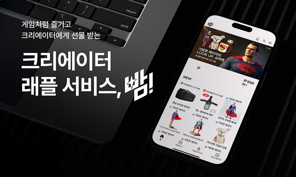 한국투자액셀러레이터, '게임화된 커머스' 실험하는 '빰!'에 시드 투자 - 뉴스 썸네일 이미지