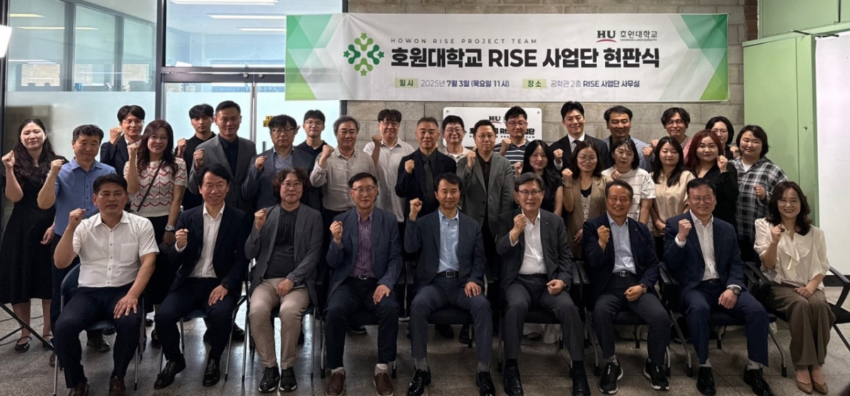 호원대 RISE 사업단 현판식 성료...지역혁신 거점 도약 선언 - 뉴스 썸네일 이미지