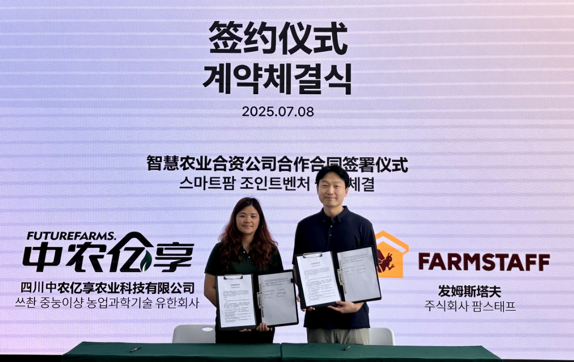 "중국서 스마트팜 상용화"...팜스태프, 현지 기업과 JV 설립 계약 - 뉴스 썸네일 이미지