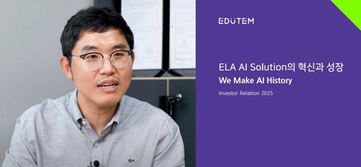 에듀템, "한국어 음소단위 발음평가 기술로 K-에듀 확산 이끌 것" - 뉴스 썸네일 이미지