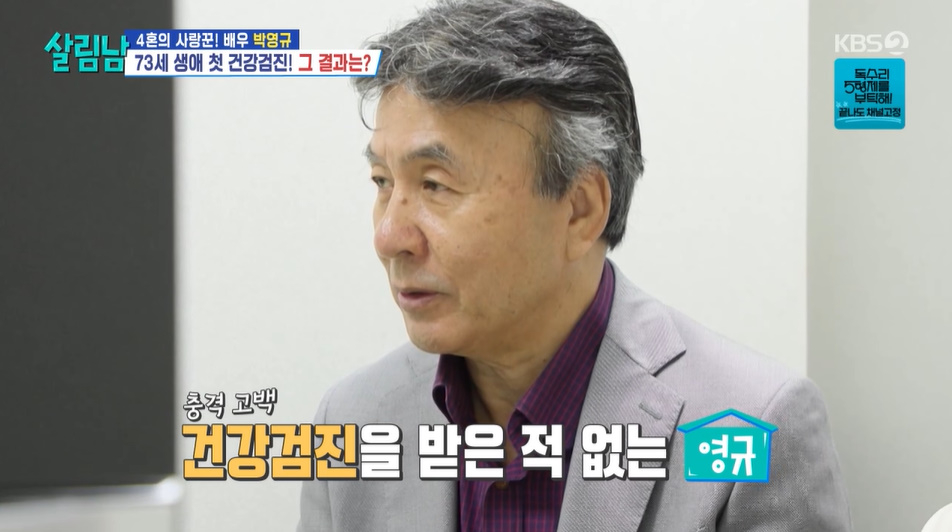 충격 고백! 박영규, 25세 연하 아내와 건강검진 후 '대장암' 경고… 방치하면 위험!