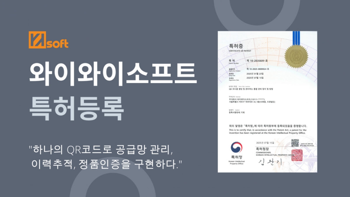 와이와이소프트, '다층 QR코드' 기술 특허 등록 - 뉴스 썸네일 이미지
