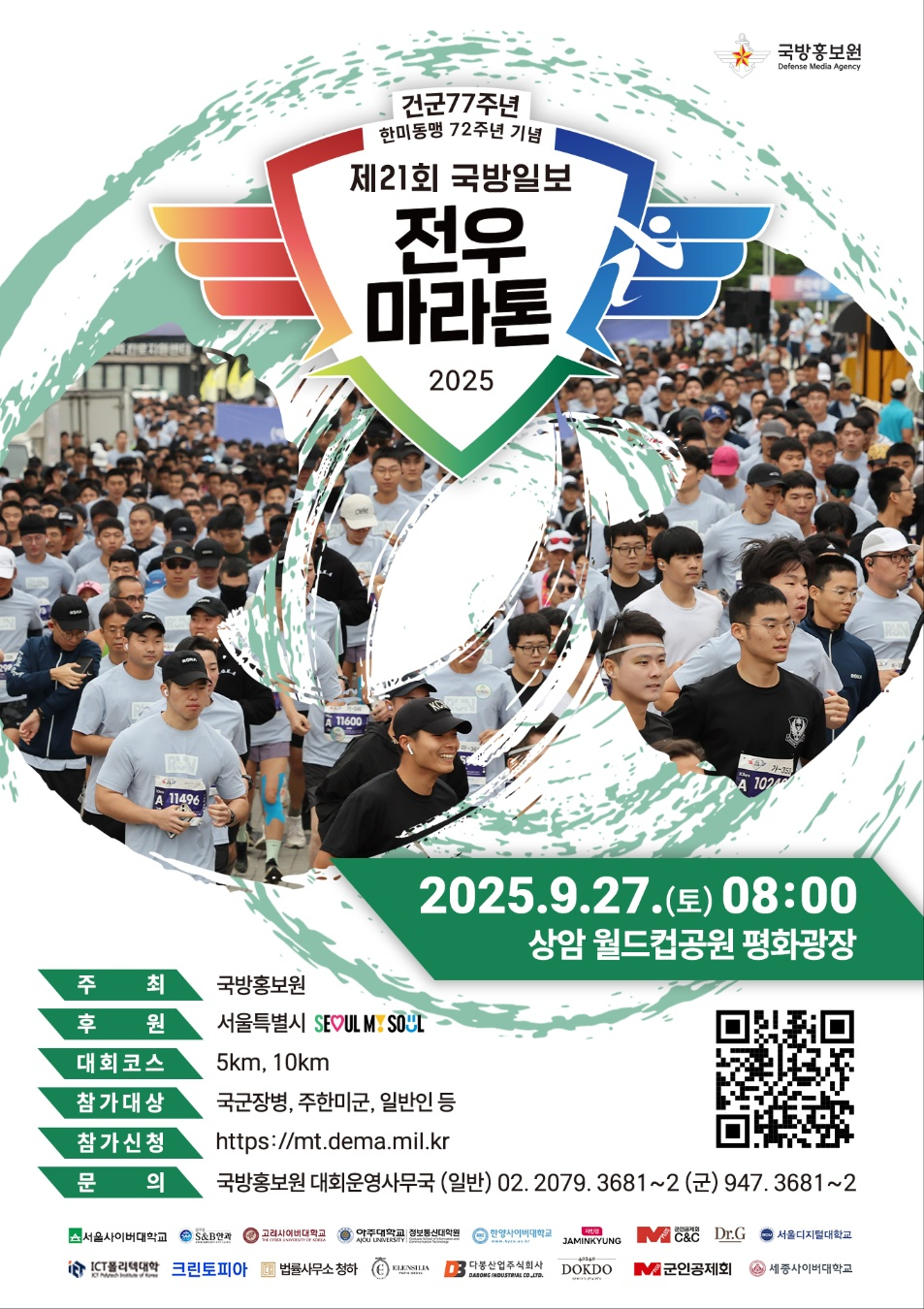 서울사이버대, 군 장병 응원 나선다...전우마라톤대회 공식 후원사 참여