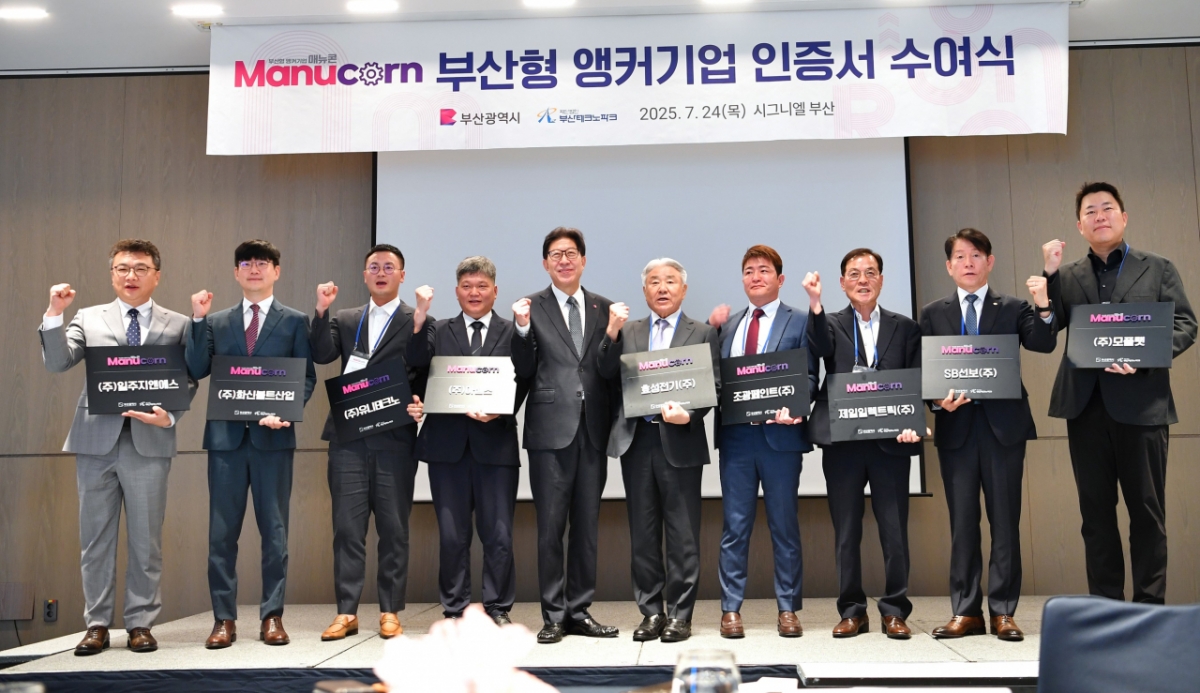 부산 앵커기업 육성 제조업 재도약 가속