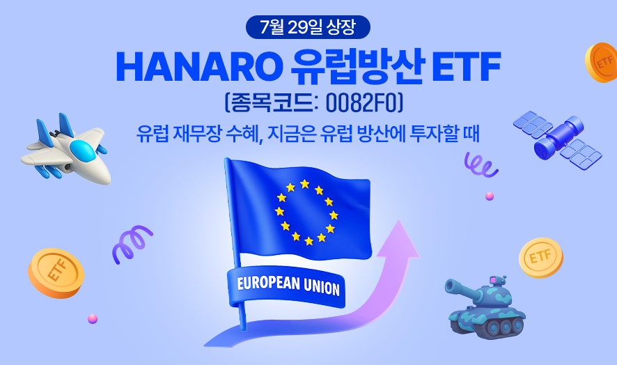 NH-아문디, 국내 최초 유럽 방산 기업 ETF 출시