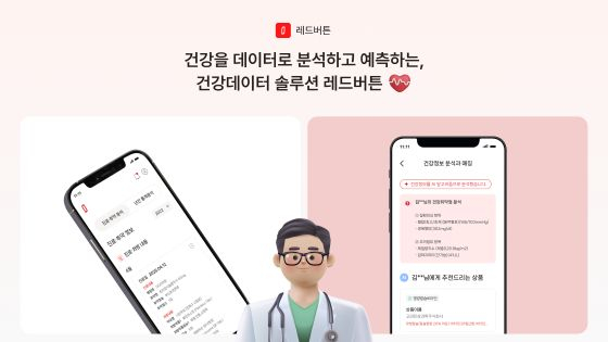 블루라이언스, AI 건강 예측 앱 '레드버튼' 출시...검진 데이터 맞춤 추... - 뉴스 썸네일 이미지