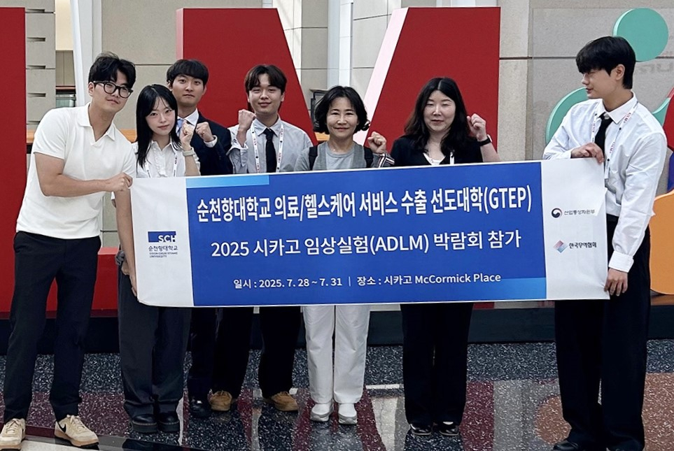 순천향대 GTEP 사업단, 美 'ADLM 2025' 참가...수출 실무 역량 입증