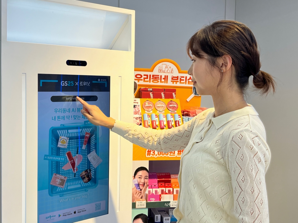 AI가 알려주는 나에게 딱 맞는 톤! 편의점, 뷰티 트렌드를 선도하다