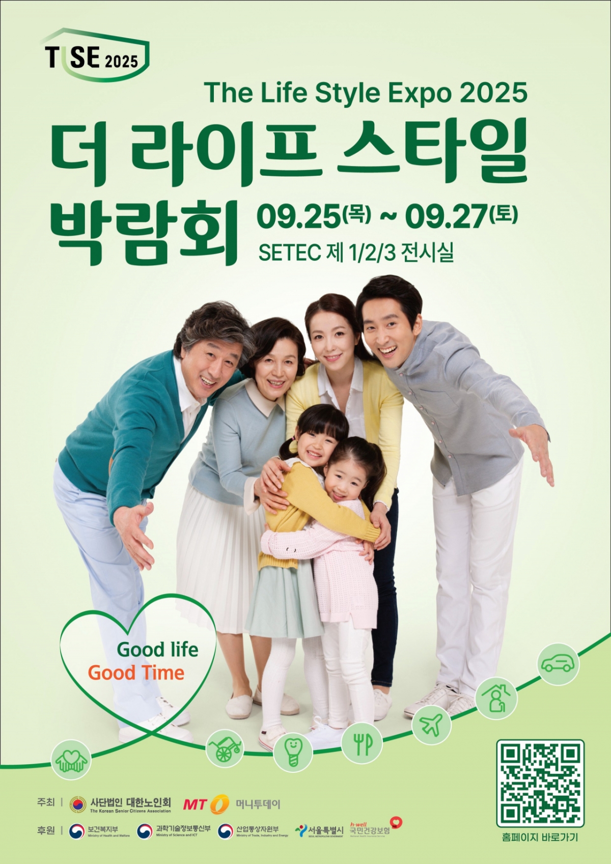 액티브 시니어의 새로운 시작! 2025 더 라이프 스타일 박람회, 9월 25일 개막