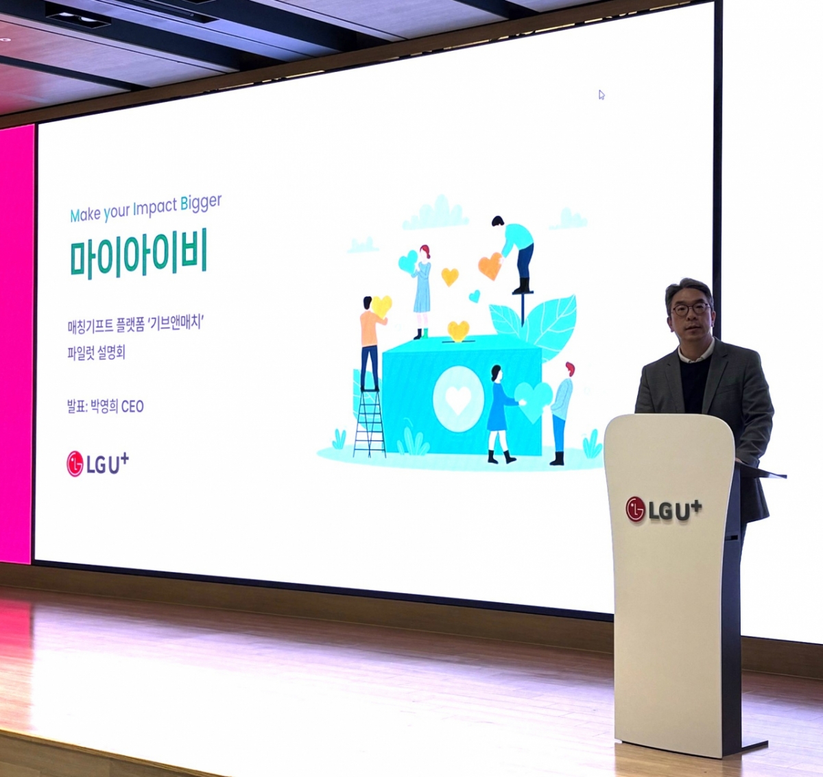 '매칭기프트 구현' 마이아이비, LG유플러스와 파일럿 테스트 성료 - 뉴스 썸네일 이미지