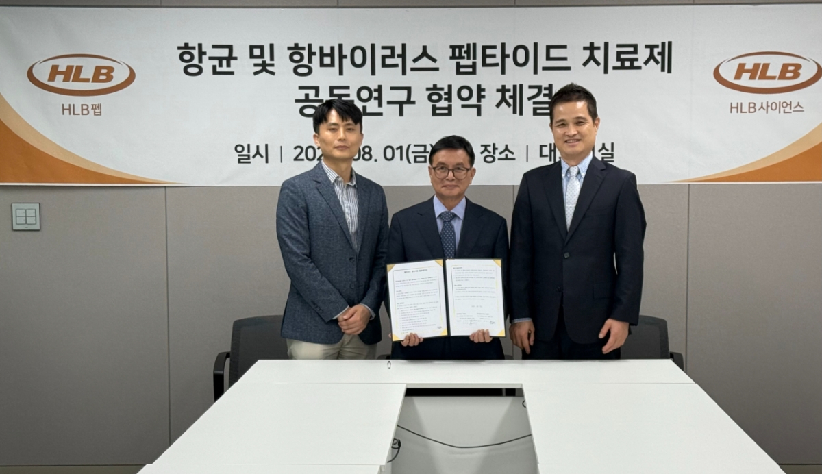 HLB펩-HLB사이언스, 항균 펩타이드 치료제 공동 개발 추진