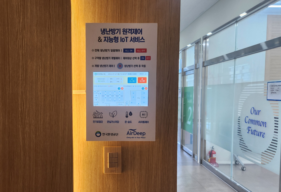 에어딥, 환경전문심사원에 냉난방기 관제 솔루션 '에어딥Q' 공급 - 뉴스 썸네일 이미지