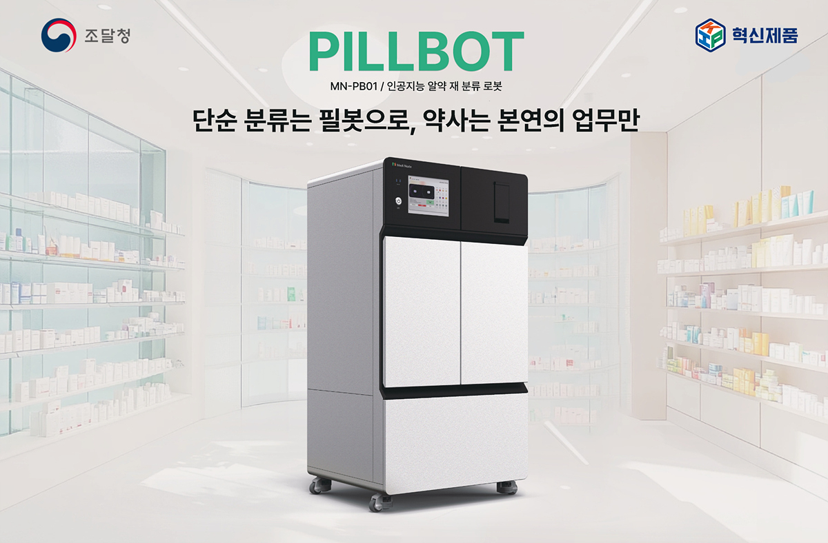 1000종 이상 알약 자동 분류 '필봇' 출시...순천향대병원 첫 가동 - 뉴스 썸네일 이미지