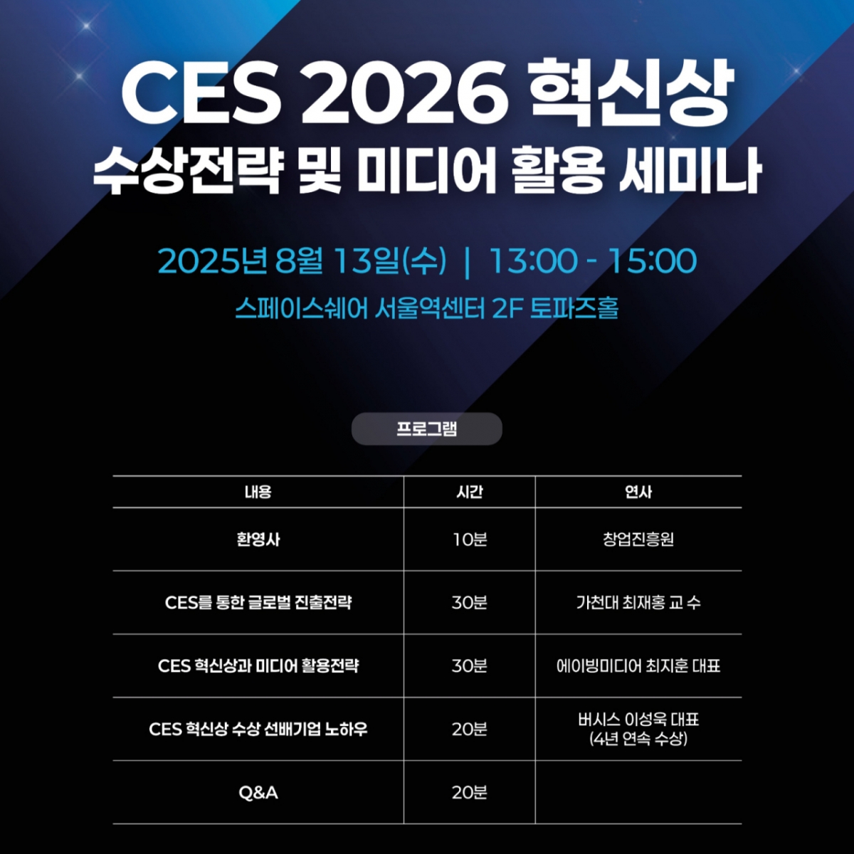 창업진흥원, 'CES 2026 혁신상 수상 전략' 무료 세미나 개최 - 뉴스 썸네일 이미지