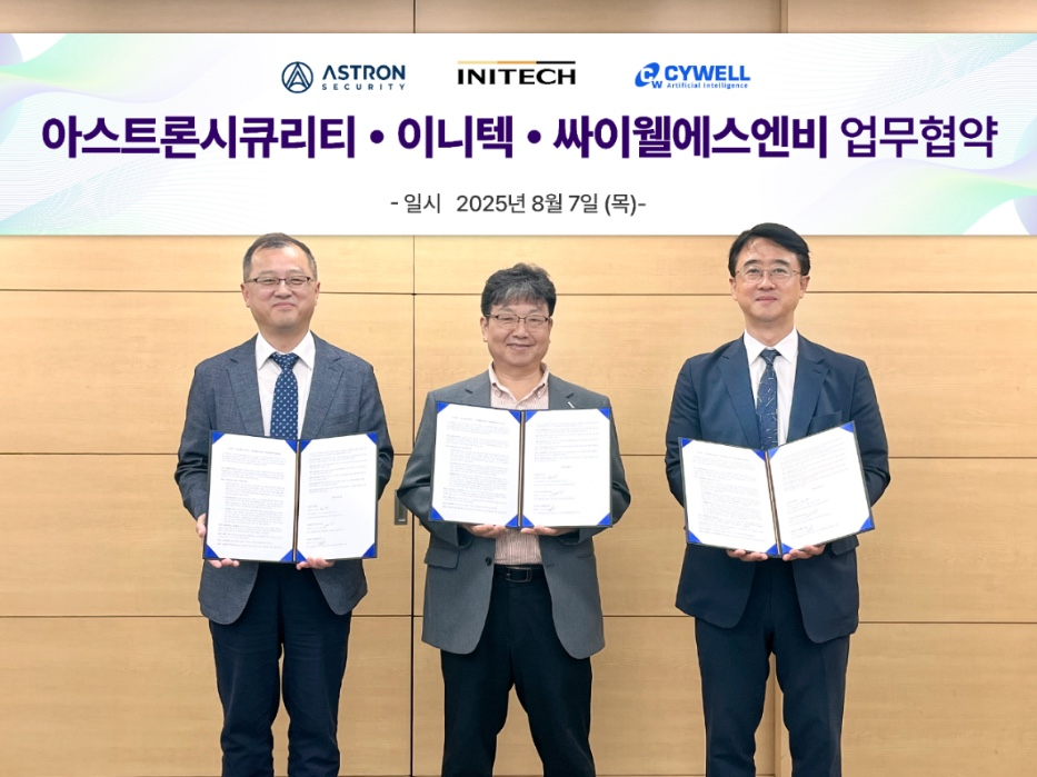 이니텍,아스트론시큐리티·싸이웰에스앤비와 MOU 체결 