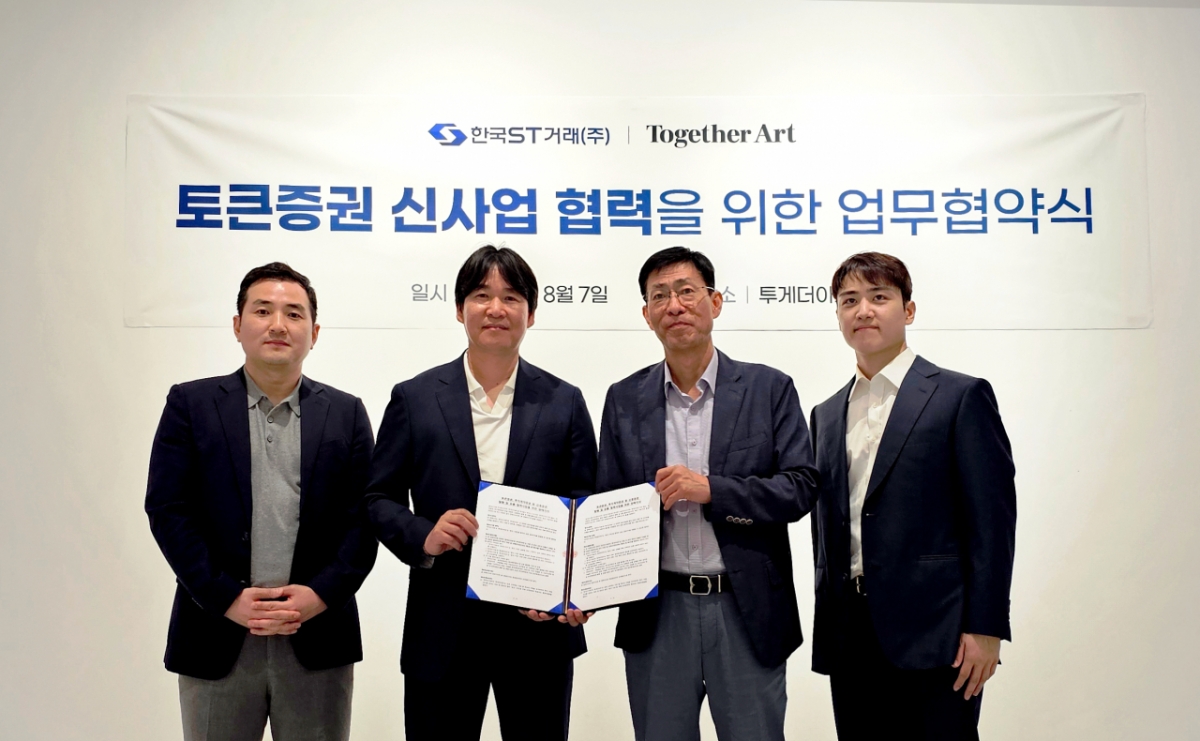한국ST거래, 투게더아트와 토큰증권(STO) 신사업 추진을 위한 업무협약 체결
