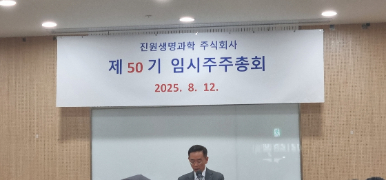 진원생명과학, 경영권 분쟁 종결…새 경영진 