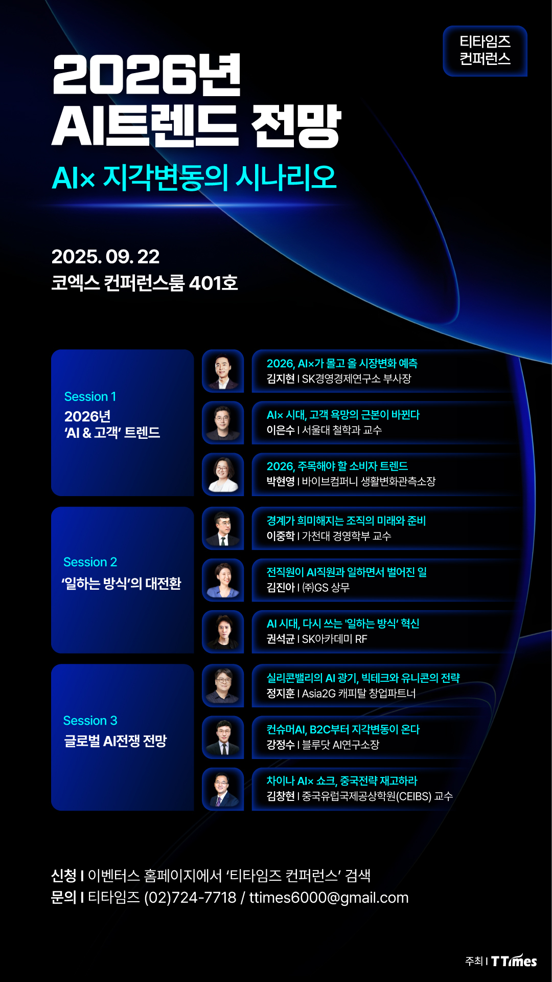 [알림] 'AI×'가 가져올 지각변동의 시나리오는?...'2026 AI트렌드 전망' 컨퍼런스